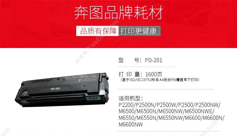 高端 Tech-A PD-201 碳  打印页数：1600（黑）适用机用型：P2500/m6500/m6550/m6600 墨粉/墨粉盒