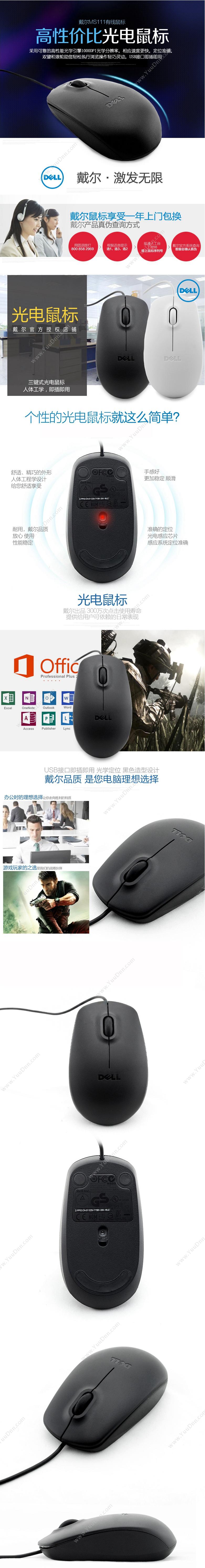 戴尔 Dell MS111 鼠标（黑） 有线鼠标