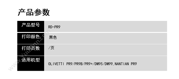 欣格 Xinge RD-PR9  个（黑）OLIVETTI PR9/PR9B/PR9+/Dm95/Dm99,NANTIAN PR9 色带架