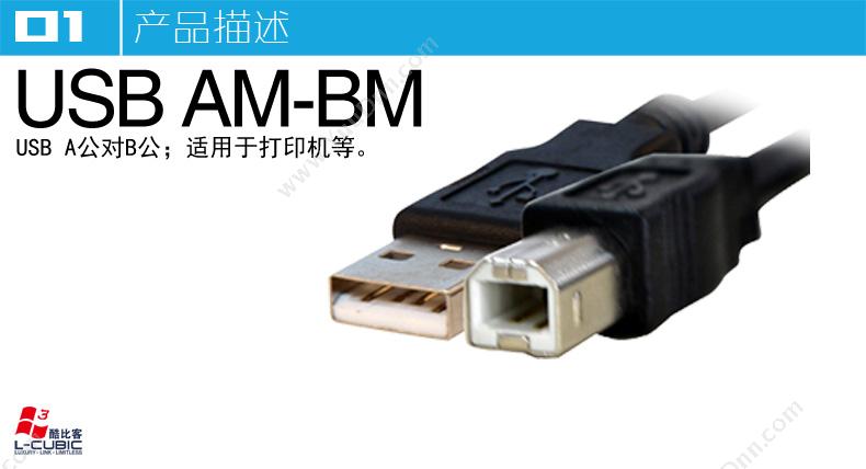 酷比客 L-Cubic LCCPUSBAMBMBK-1.5M USB打印机线/USB/AM-BM/黑 其它线材