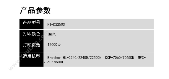 欣格 Xinge NT-D2250S 组件 个（黑）Brother HL-2240/2240D/2250DN  DCP-7060/7065DN  mFC-7360/7860D 兼容硒鼓