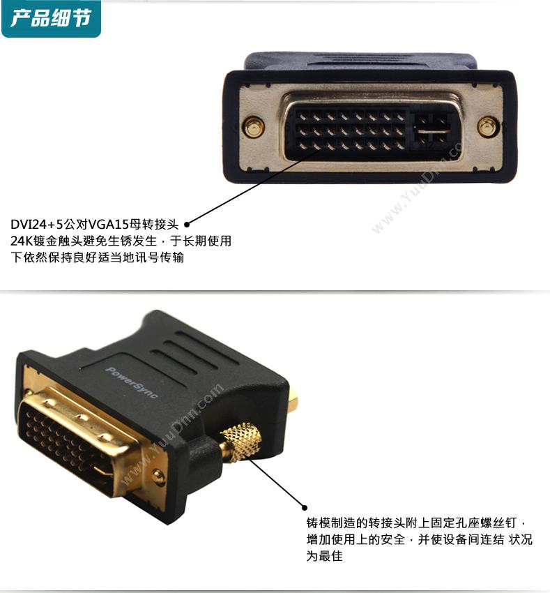 包尔星克  Powersync DVI转VGA高清转接头 显卡接显示器HDMI转DVI转接HDMI转接 视频线