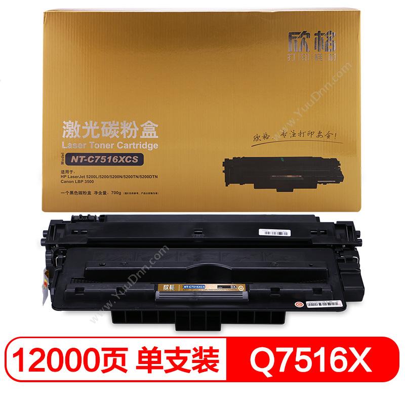 欣格 Xinge NT-C7516XCS金装版   个（黑）LaserJet 5200L/5200/5200n/5200dtn/5200LX/5200TN  Canon LBP-3500 兼容硒鼓