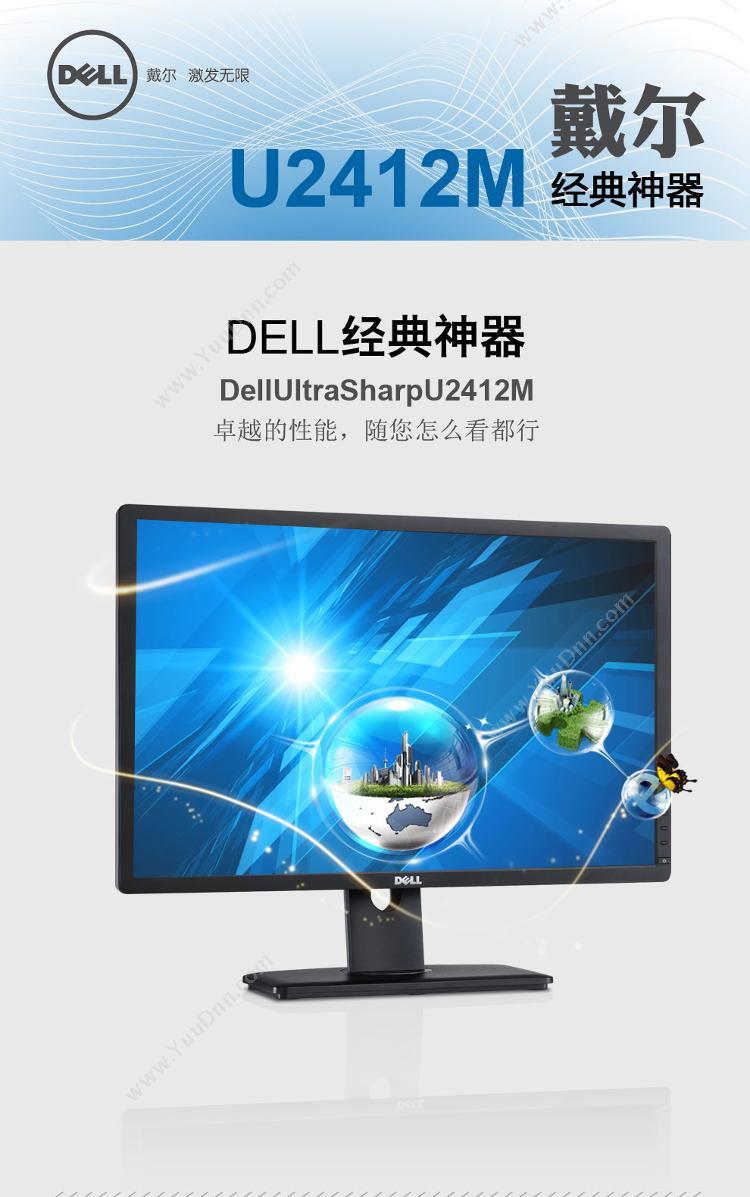 戴尔 Dell U2412M  24英寸 16：10 宽屏 液晶显示器