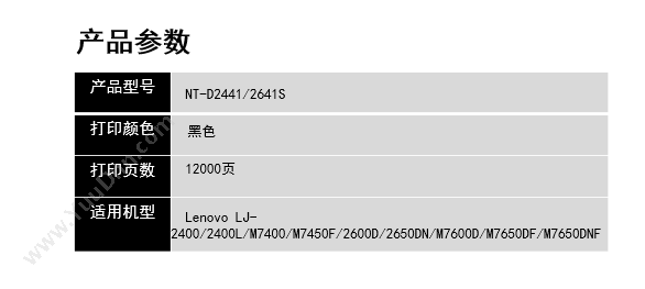 欣格 Xinge NT-D2441/2641S 组件 个（黑）Lenovo LJ-2400/2400L/m7400/m7450F/2600D/2650DN/m7600D/m7650DF/m7650DNF 兼容硒鼓