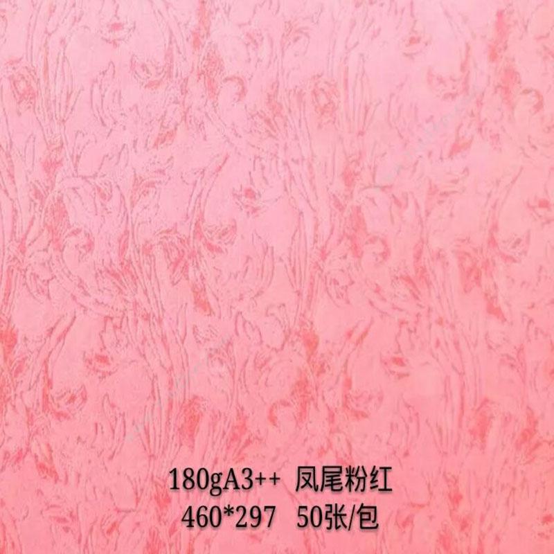 晨科 Chenke 180g 凤尾 A3++ （粉红） 皮纹纸