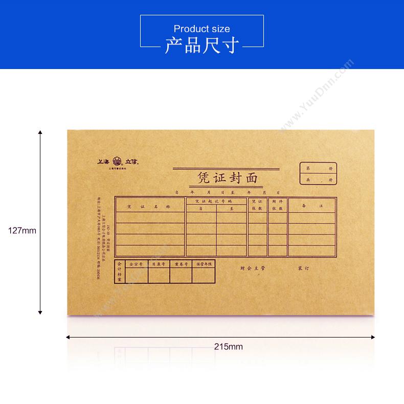 立信 Lixin 2902-18 塑料帐册封面 18K  红，绿，兰 凭证封面