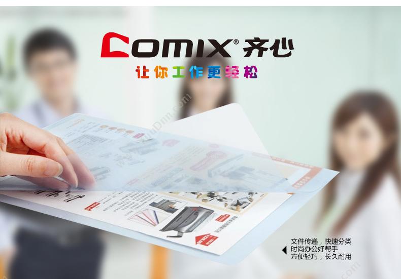 齐心 Comix E310 办公必备二页  A4 （白） 文件套