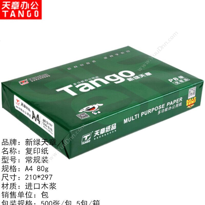 乐活天章 Tango新（绿）A4/80g 500张/包普通A4纸
