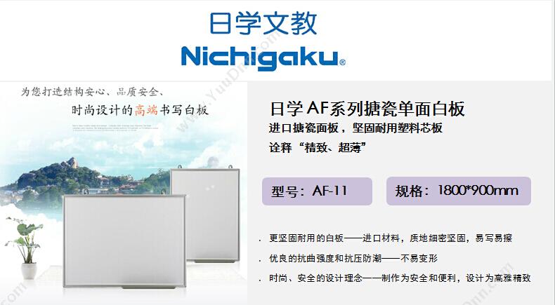 日学 Nichigaku AF-11 单面 900*1800 （白） 书写、展示 搪瓷白板