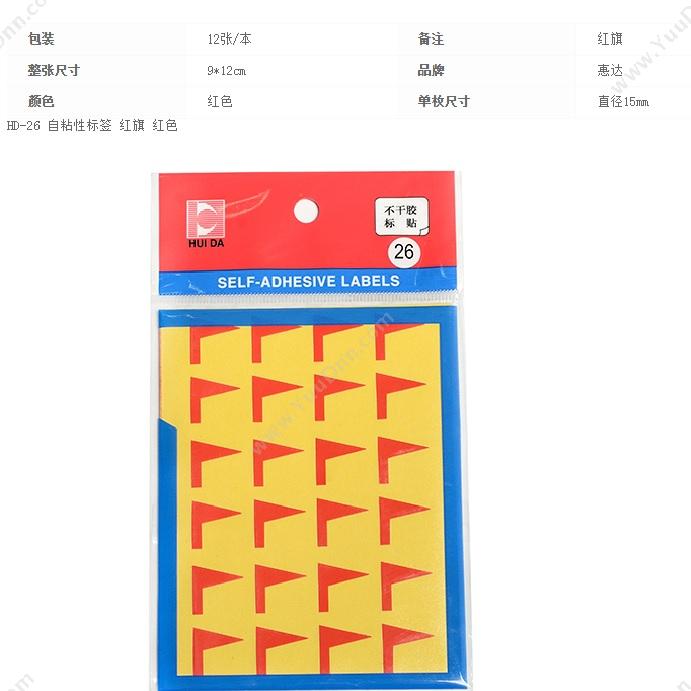 惠达 HuiDa HD-26 自粘性标签 12张/包 红旗 （红） 手写标签