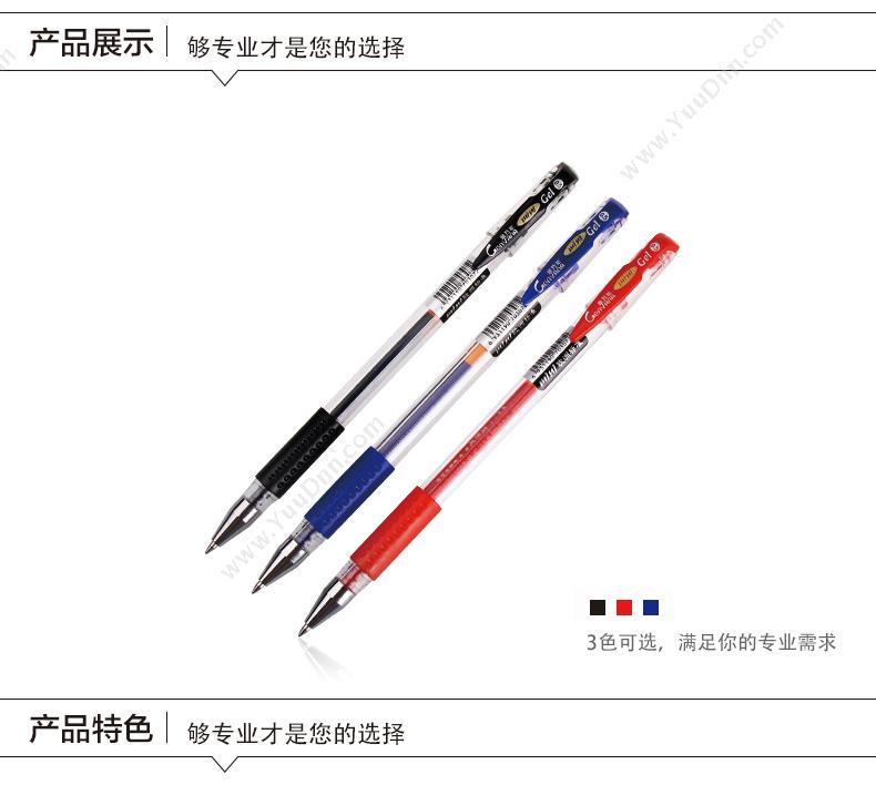 金万年 Genvana 金万年0.5中性笔 G005A## （红） （12支/盒） 插盖式中性笔