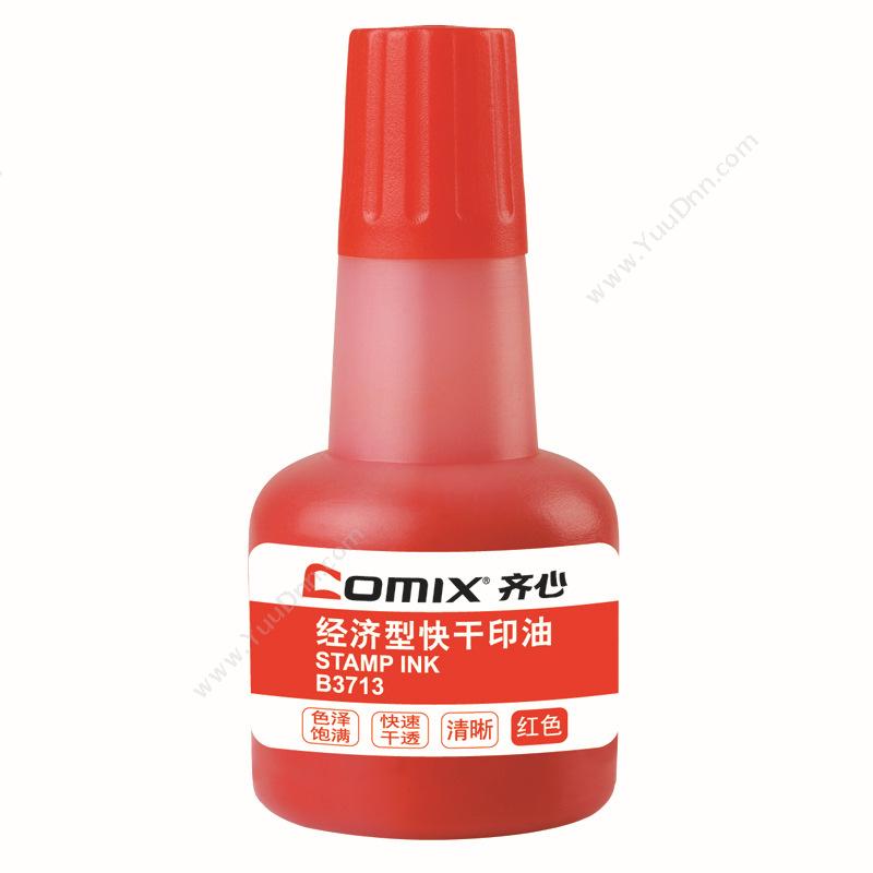 齐心 ComixB3713 油 40ml（红）印泥