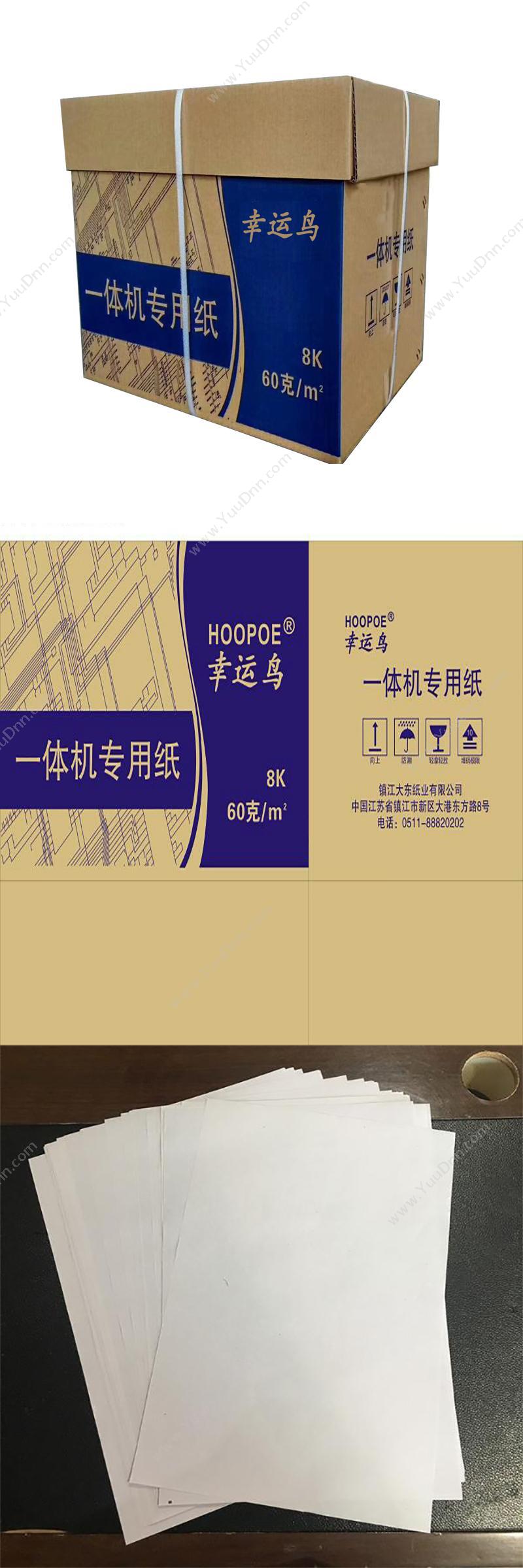 幸运鸟 Hoopoe （蓝）8K一体机专用纸 普通复印纸