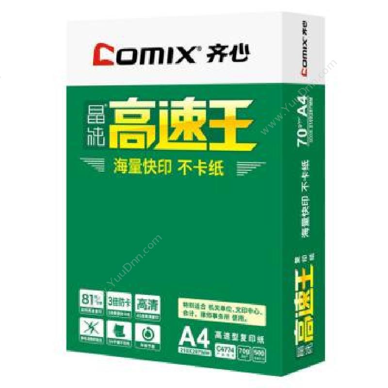 齐心 Comix C4774-8 彩色复印纸