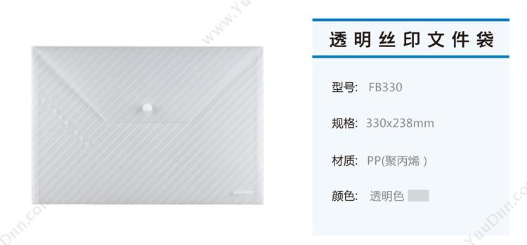 金得利 Kinary FB330 文件袋   文件套 透明（白） 纽扣袋