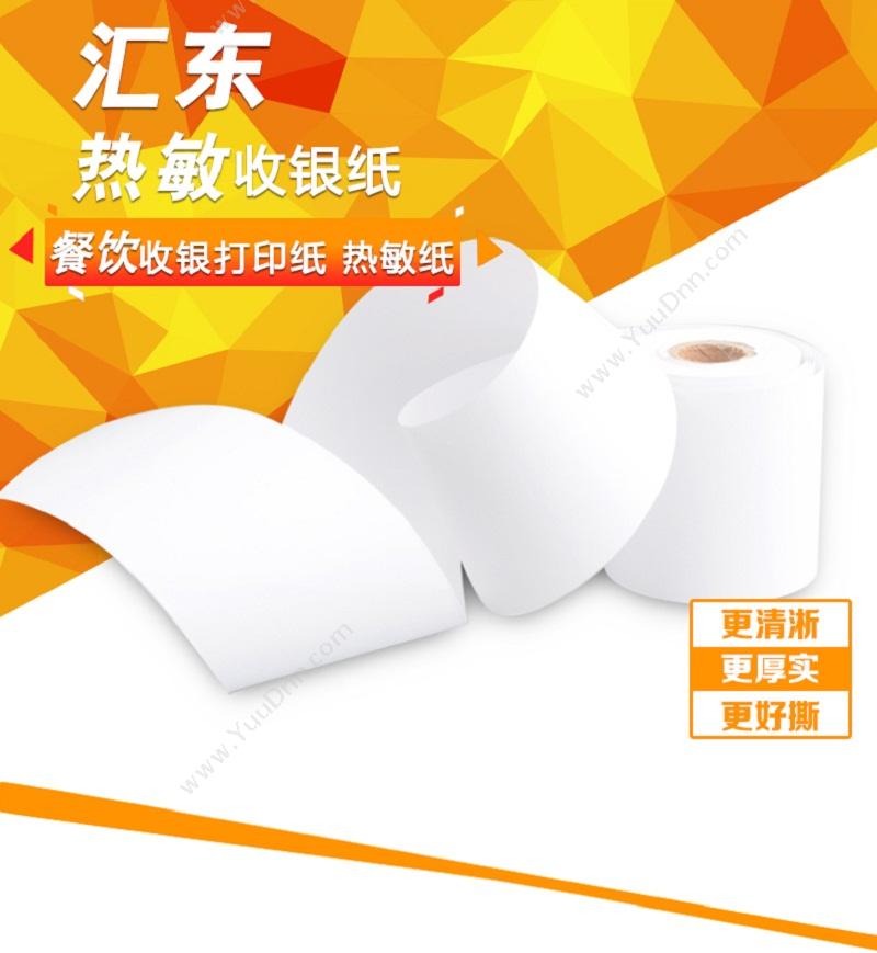 汇东 Huidong 80*60mm（白） 热敏收银纸