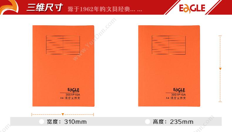 益而高 Eagle 3001P10A 纸皮快劳文件夹 A4 20个/包 橙色 报告夹