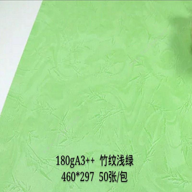 晨科 Chenke 180g 竹纹 A3++ 浅（绿） 皮纹纸