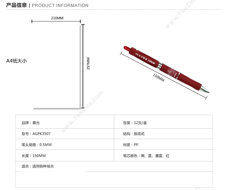 晨光 M&G AGPK3507 中性笔金品K-35 0.5 （红） 12支/盒 按压式中性笔