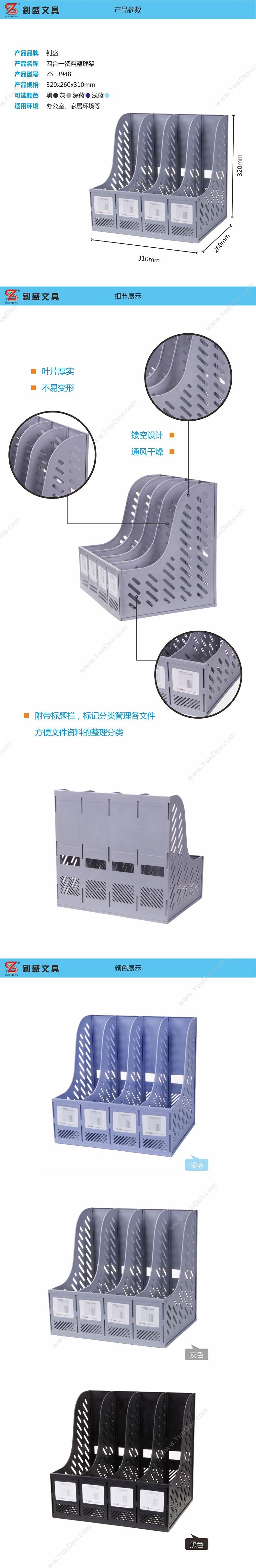 钊盛 ZhaoSheng ZS-3948 四档文件栏 四格 （黑） 塑料文件栏