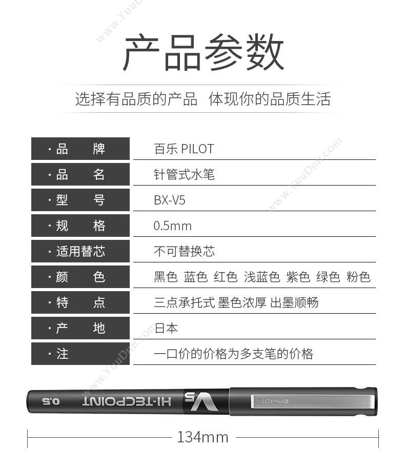 百乐 Pilot BX-V5-B 威宝走珠笔 0.5MM （黑） 插盖式中性笔