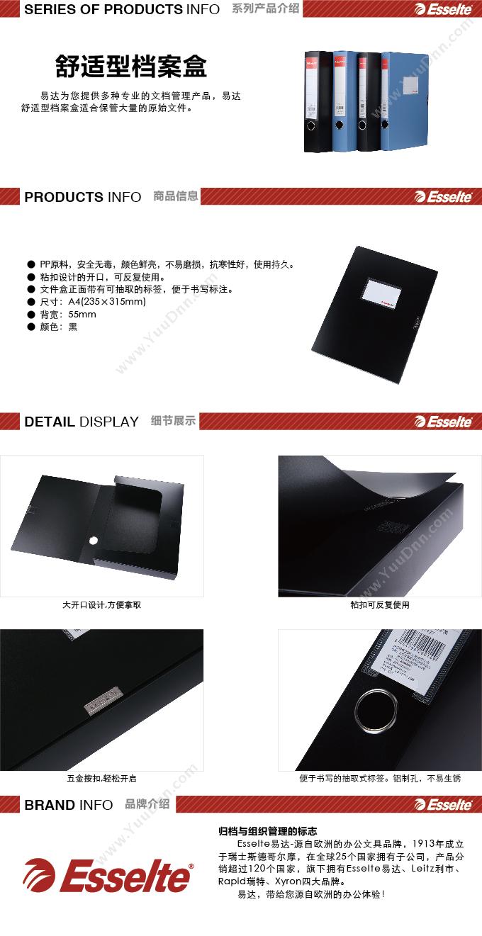 易达 Esselte 847127 档案盒 A4 2寸 （黑） PP档案盒