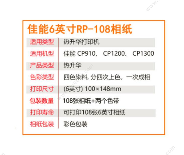 佳能 Canon RP-108 佳能（Canon）RP-108（108张/盒）原装6寸相纸 6寸 照片纸