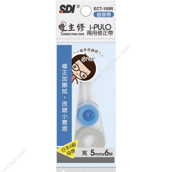 手牌 SDI台湾SDI/ECT-105R  带芯5mm*6 蓝修正带