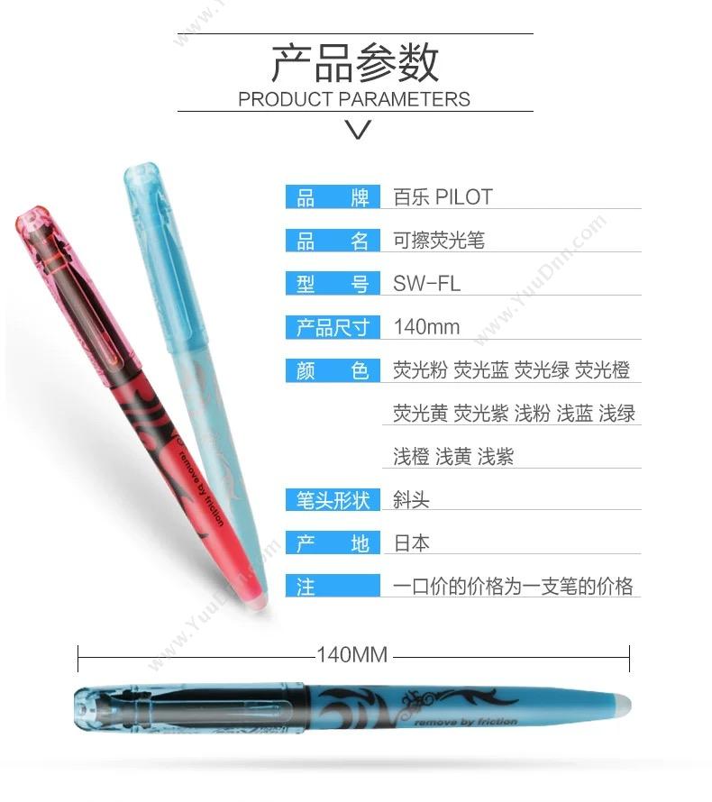 百乐 Pilot SW-FL-L 摩磨擦可擦荧光笔 （蓝） 单头荧光笔