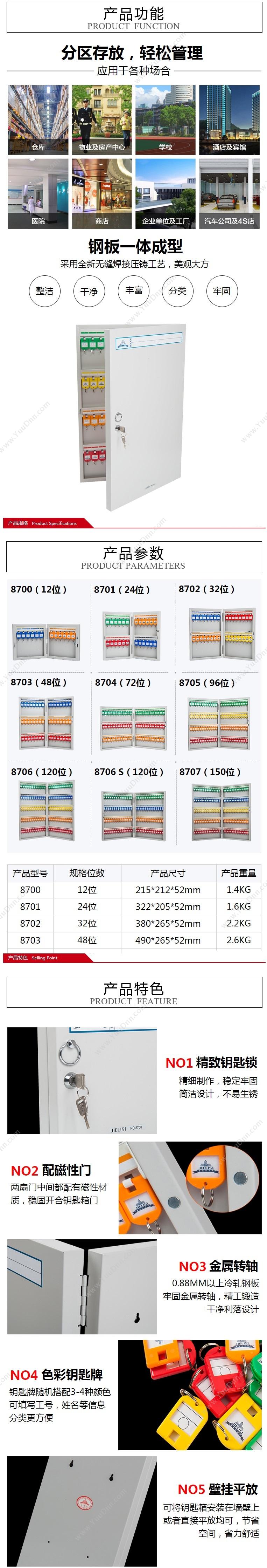 杰丽斯 JieLiSi 8703  490*265*52mm 银色 48条 钥匙箱