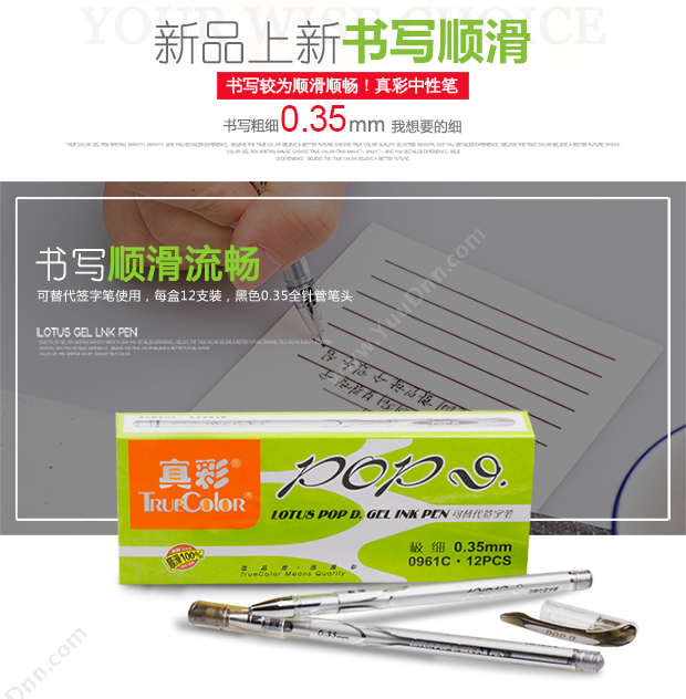 真彩 Zhencai 0.35宝迪中性笔0961C（用PL-717，（黑），12支/盒） 插盖式中性笔