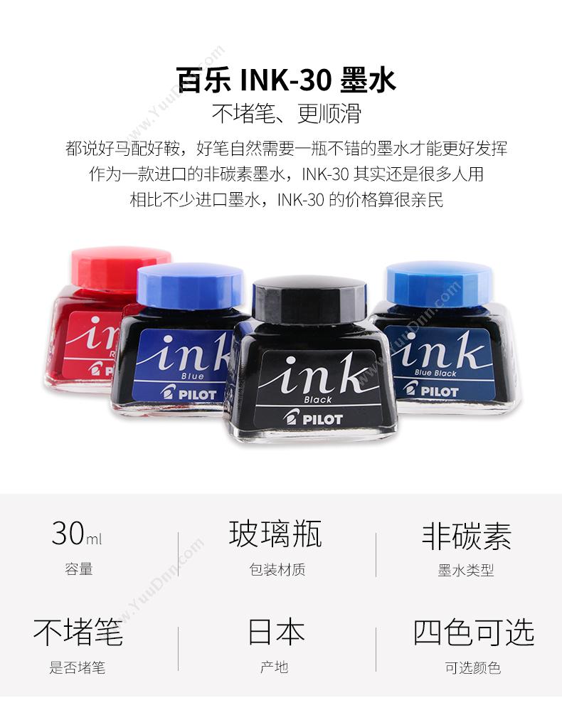 百乐 Pilot INK-30 钢笔墨水 （蓝） 30ML 墨水/墨囊