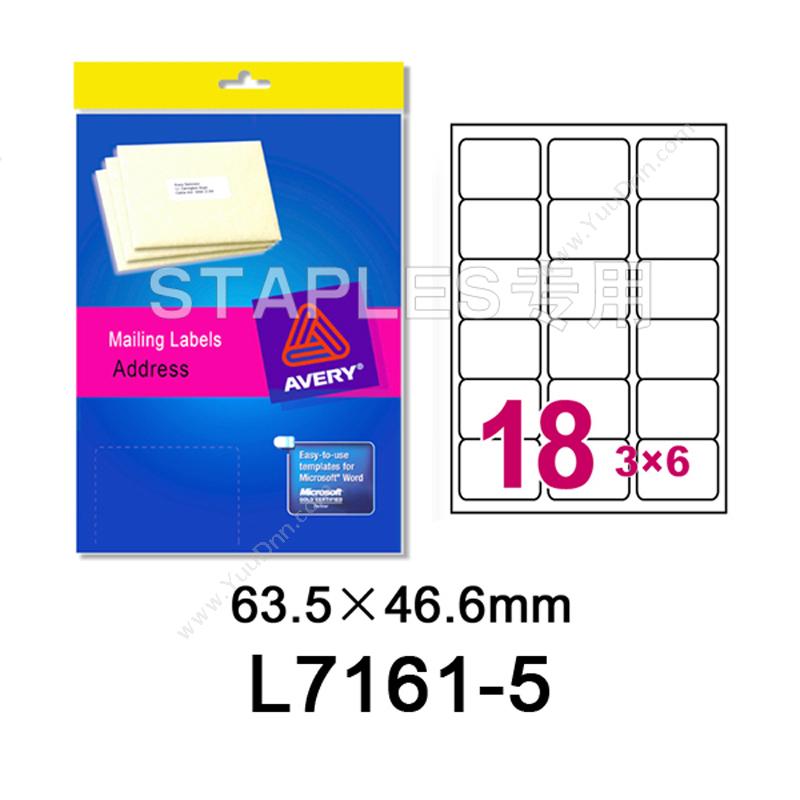 艾利 AveryL7161 激光打印邮寄标签 5张/包 63.5*46.6mm （白）激光打印标签