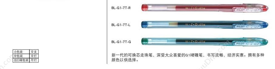 百乐 Pilot BL-G1-5T-B G1啫喱笔 0.5MM （黑） 插盖式中性笔