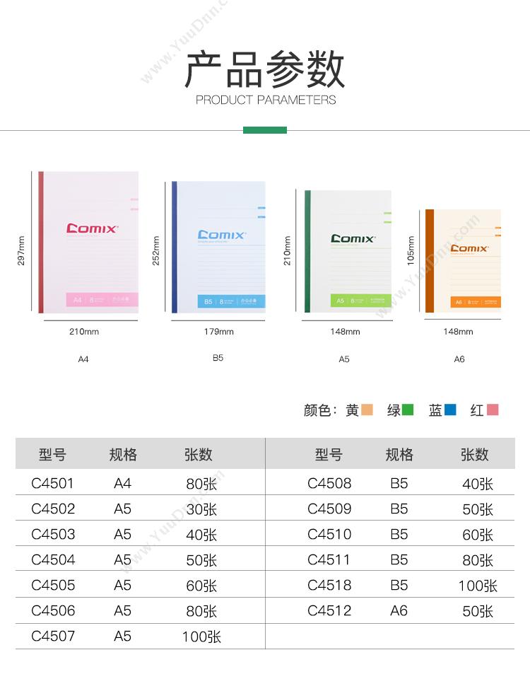 齐心 Comix C4504 办公必备线装订本 A5  混色 50页 胶装本