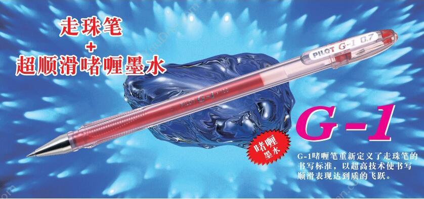 百乐 Pilot BL-G1-5T-L G1啫喱笔 0.5MM （蓝） 插盖式中性笔