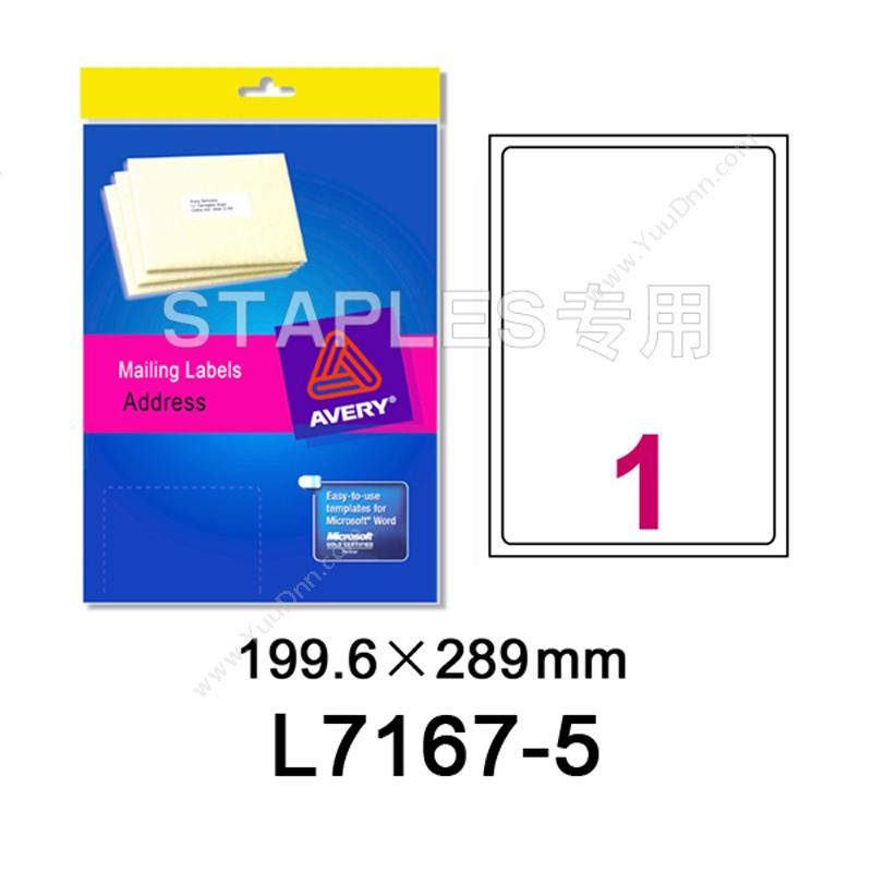 艾利 AveryL7167 邮寄标签 5张/包 289.1*199.6mm  （白）激光打印标签