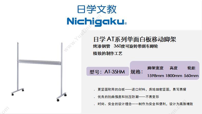 日学 Nichigaku AT-35M 单面移动脚架 900*1500 银灰色 （仅配套AS-35单面） 板架