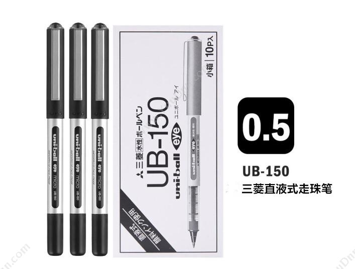 三菱 Mitsubishi UB-150 透视耐水性水笔/走珠笔   （黑） 插盖式中性笔