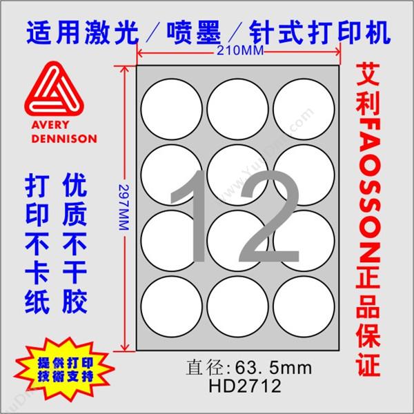 惠达 HuiDa HD-33 圆形标签 直径25mm （黑） 手写标签