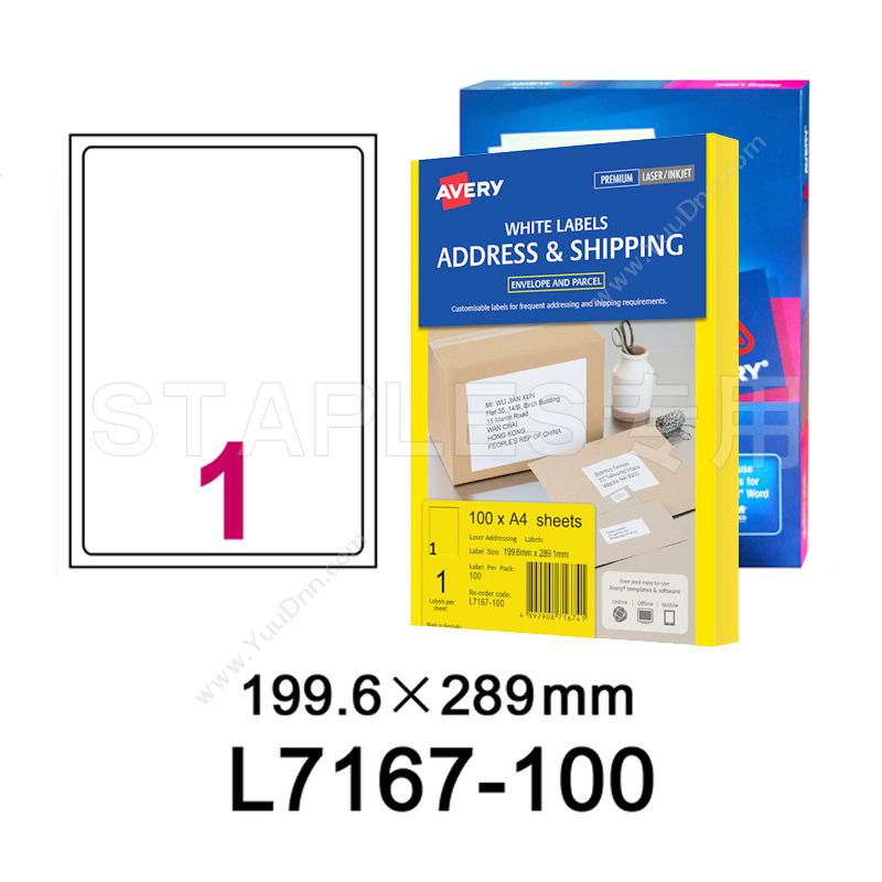 艾利 AveryL7167 激光打印邮寄标签 100张/包 199.6*289.1mm （白）激光打印标签