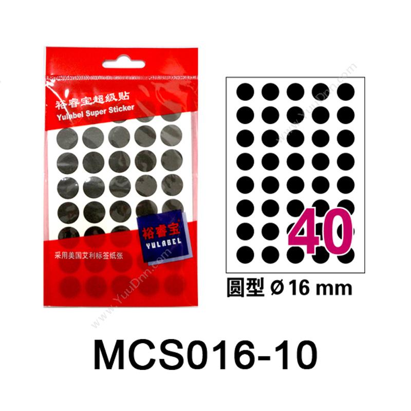 裕睿宝 YuLabel 裕睿宝 MCS016 超级贴（自粘性标签） 直径16mm （黑） 圆型;40个/张，10张/本 手写标签