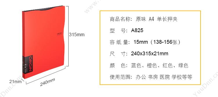 齐心 Comix A825 原味长押夹背宽 20mm A4 绿色 轻便夹