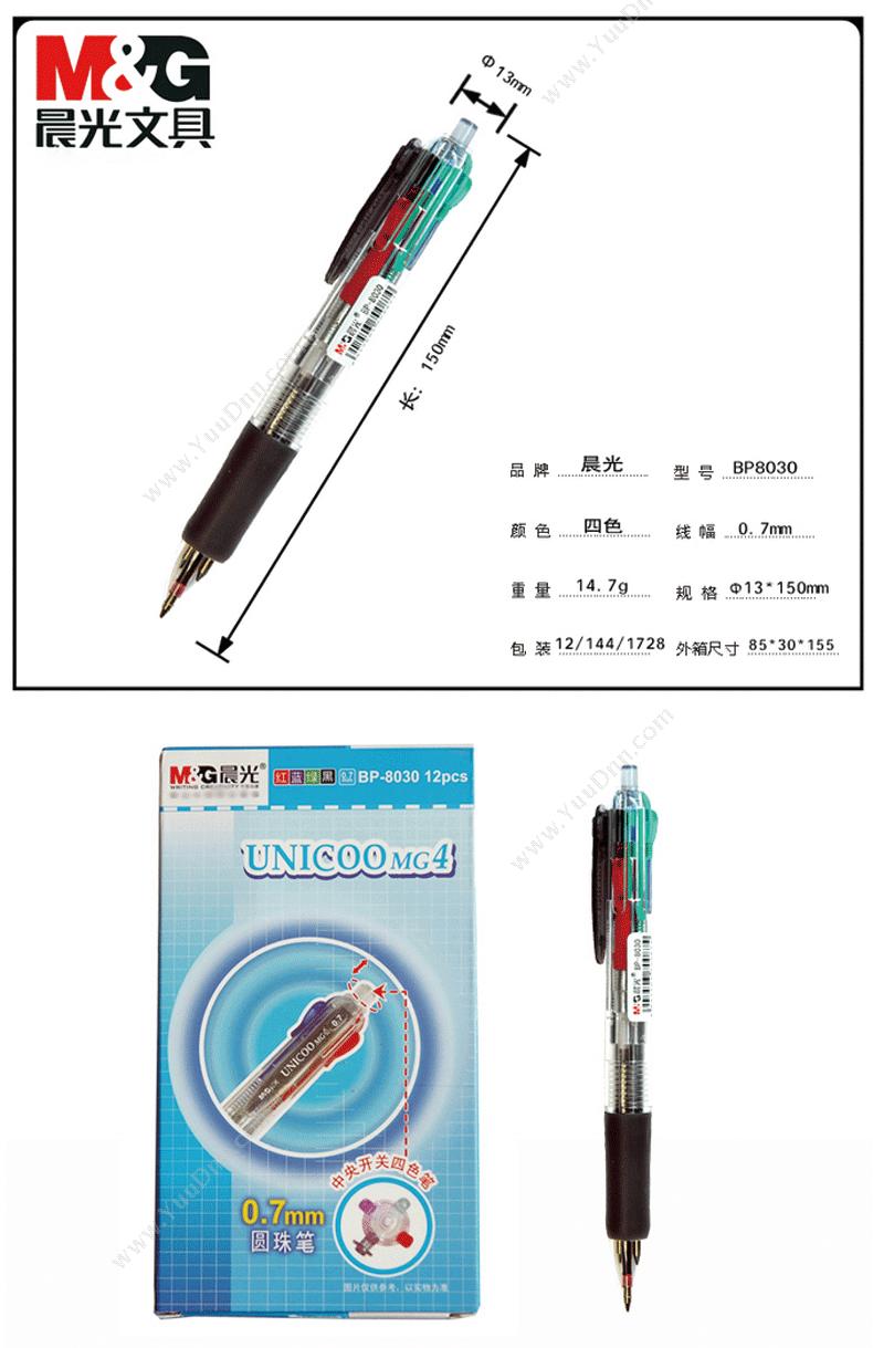 晨光 M&G 0.7MM四色 按动原珠笔BP-8030     12支/盒 按压式圆珠笔