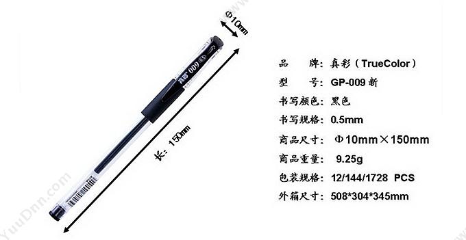 真彩 Zhencai GP-009  中性笔 0.5MM （黑） 插盖式中性笔