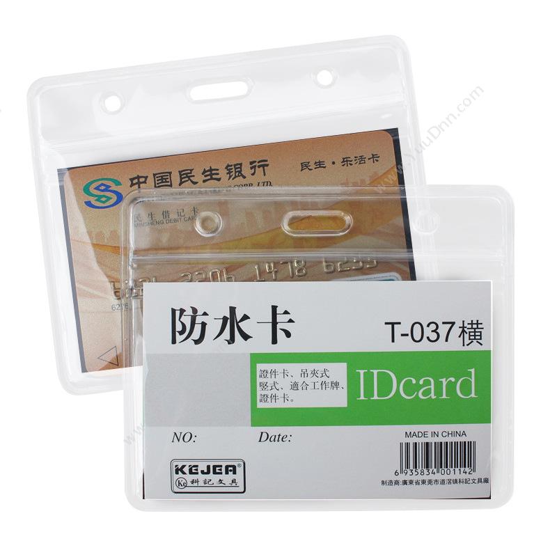 科记 KejeaT-037 横式防水证件卡套 10.50*8.50CM 透明色胸卡配件