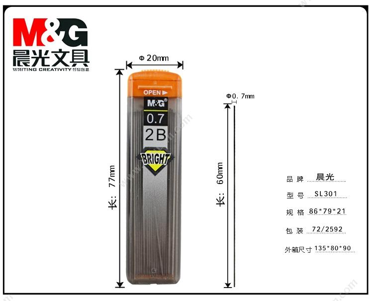 晨光 M&G 0.7mm铅芯 SL-301 2B  （12管/盒） 自动铅笔