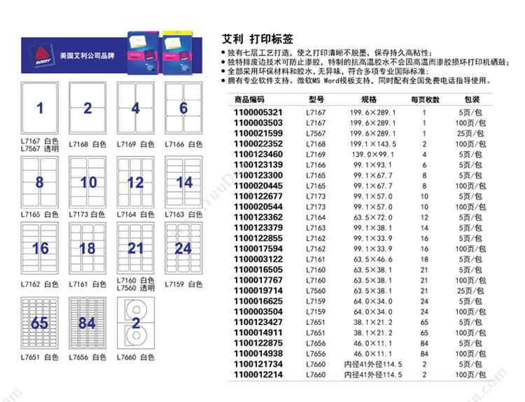 艾利 Avery L7167 邮寄标签 5张/包 289.1*199.6mm  （白） 激光打印标签