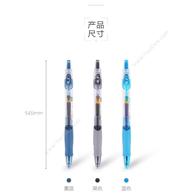 晨光 M&G GP-1008 0.5毫米按键式签字笔 (蓝黑,12支/盒) 按压式中性笔